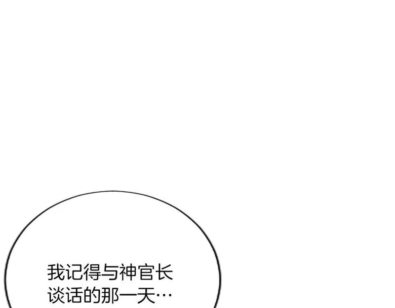 黑化吧！圣女大人漫画,第45话 神殿的邀请145图