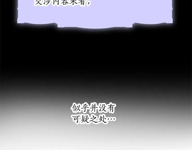 黑化吧圣女大人最后结局漫画,第45话 神殿的邀请143图