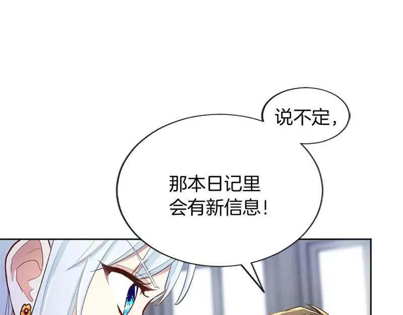 黑化吧！圣女大人漫画,第45话 神殿的邀请79图