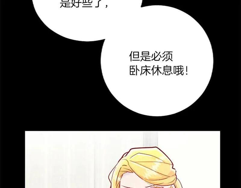 黑化吧！圣女大人漫画,第46话 真相69图