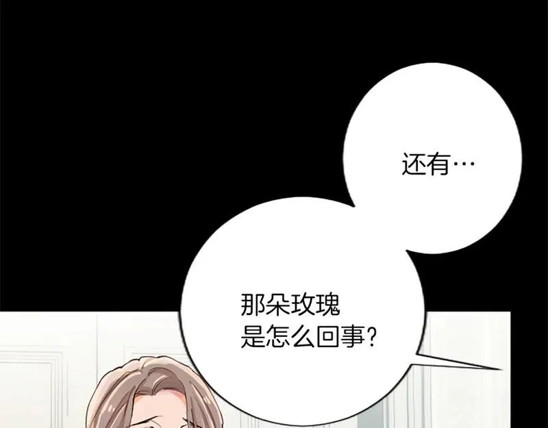 黑化吧！圣女大人漫画,第46话 真相71图