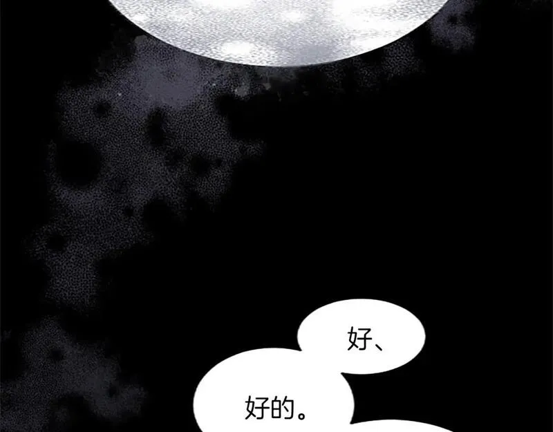 黑化吧！圣女大人漫画,第46话 真相47图