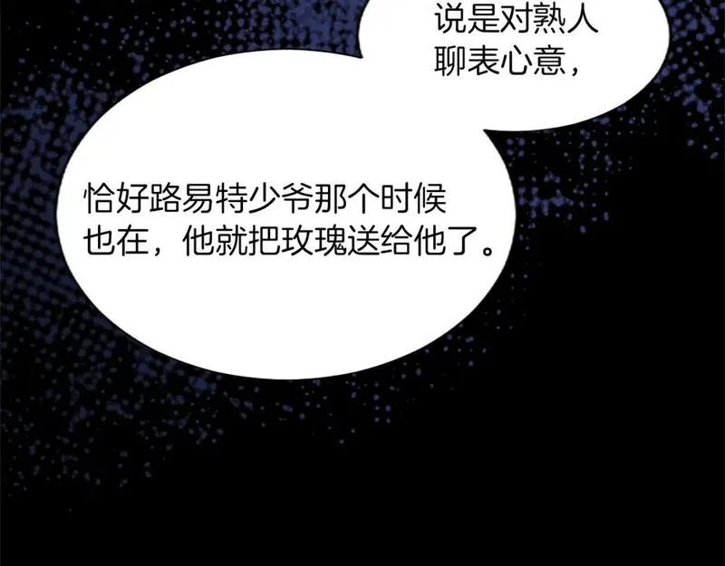 黑化吧！圣女大人漫画,第46话 真相79图