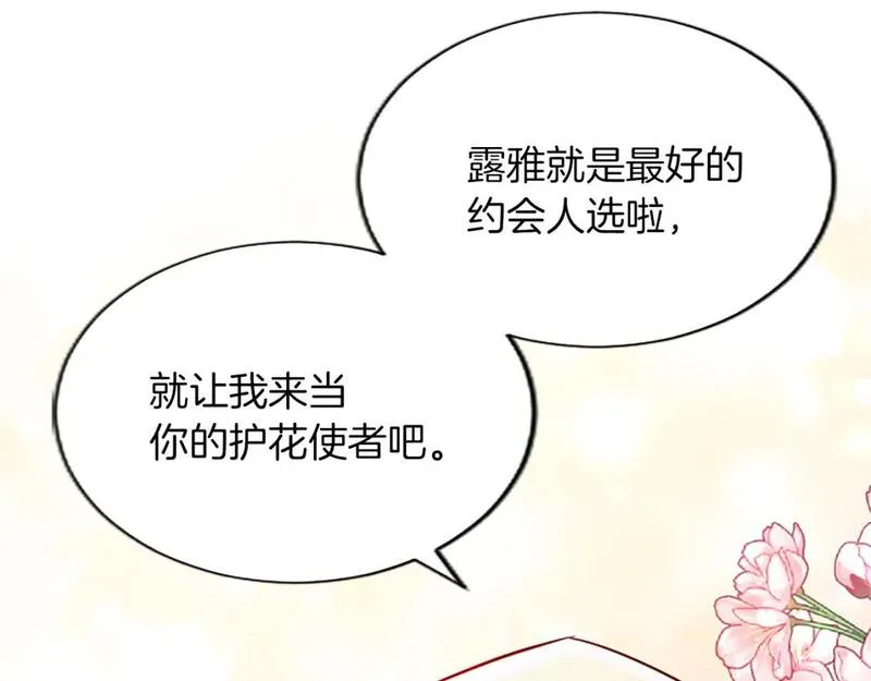 黑化吧！圣女大人漫画,第48话 唯一的知情者27图