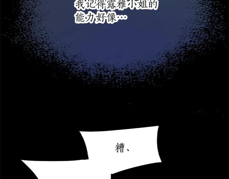 黑化吧！圣女大人漫画,第48话 唯一的知情者115图