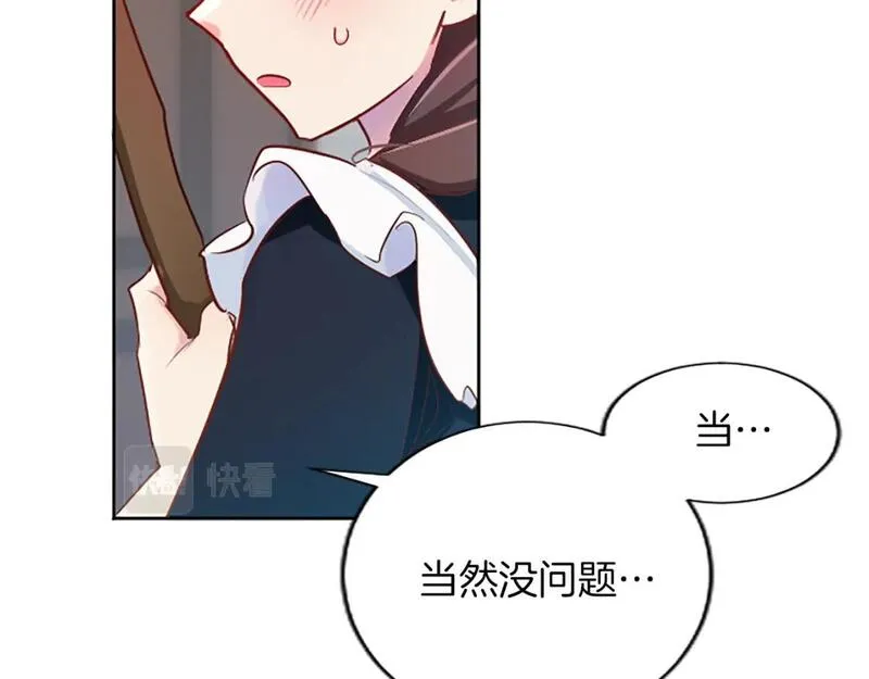 黑化吧！圣女大人漫画,第48话 唯一的知情者53图