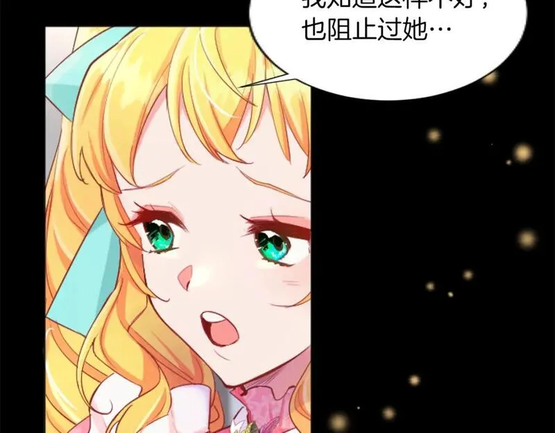 黑化吧！圣女大人漫画,第49话 惨遭诬陷16图