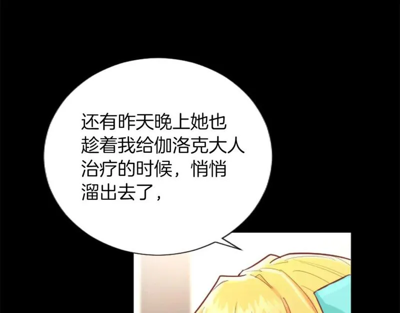 黑化吧！圣女大人漫画,第49话 惨遭诬陷21图