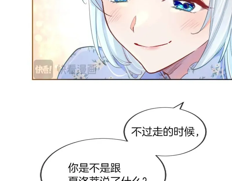 黑化吧！圣女大人漫画,第50话 甜蜜撒糖159图