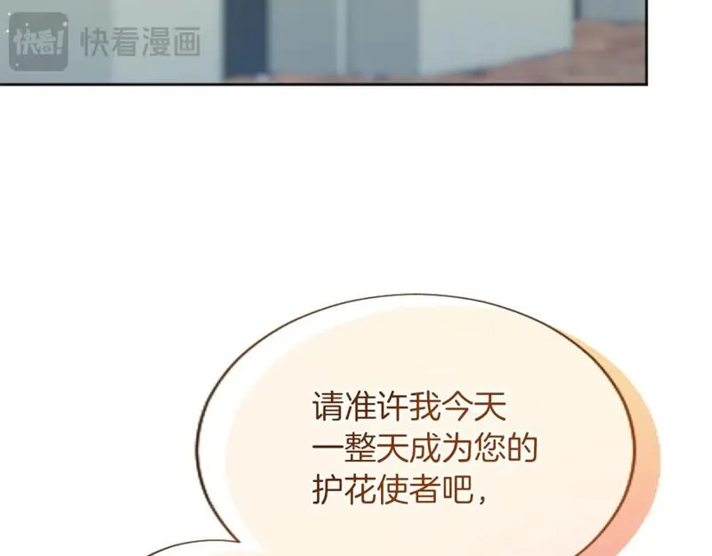 黑化吧!圣女大人免费漫画在线观看全集下拉漫画,第50话 甜蜜撒糖15图