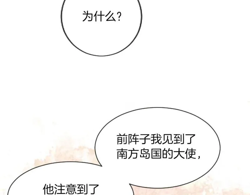 黑化吧！圣女大人漫画,第50话 甜蜜撒糖102图