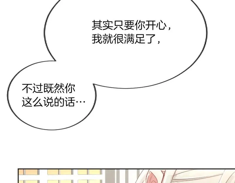 黑化吧！圣女大人漫画,第53话 甜蜜二重奏75图