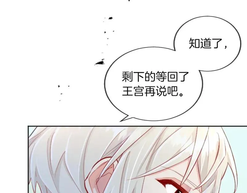 黑化吧!圣女大人免费漫画在线观看全集下拉漫画,第54话 解开心结161图