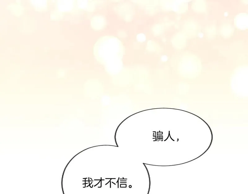 黑化吧!圣女大人免费漫画在线观看全集下拉漫画,第54话 解开心结118图