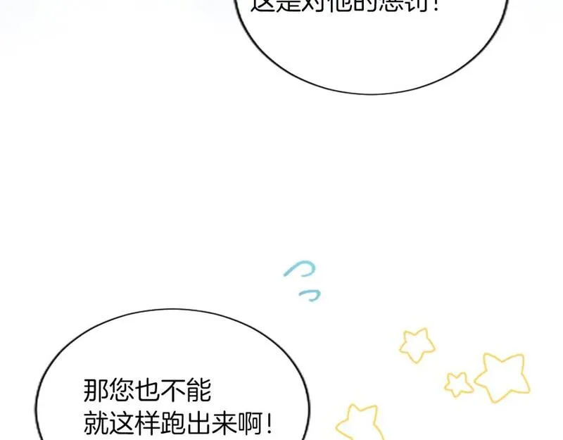 黑化吧！圣女大人漫画,第56话 恋情曝光？115图