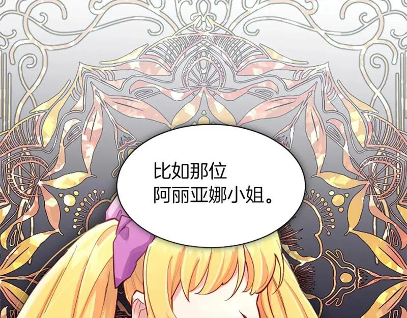 黑化吧!圣女大人漫画免费观看下拉漫画,第56话 恋情曝光？38图