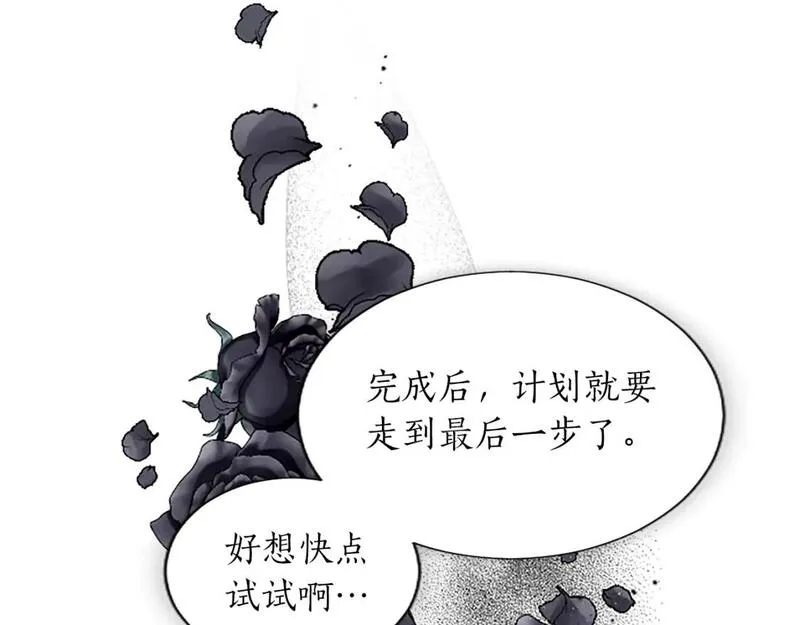 黑化吧!圣女大人漫画免费观看下拉漫画,第56话 恋情曝光？27图