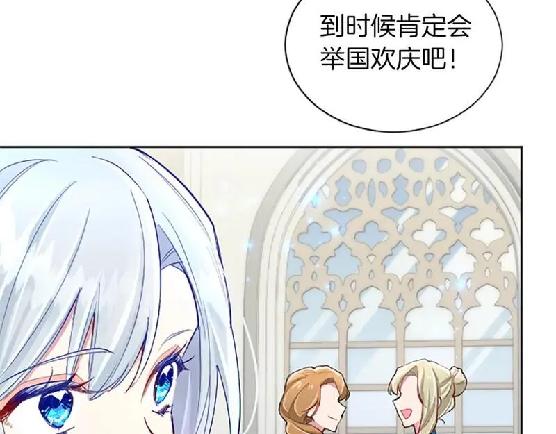 黑化吧！圣女大人漫画,第57话 准备婚礼44图