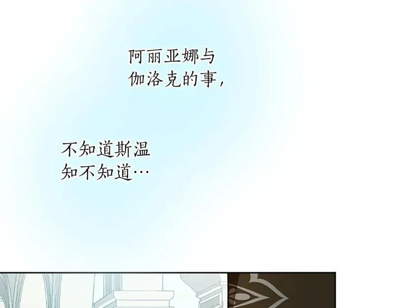 黑化吧！圣女大人漫画,第57话 准备婚礼78图