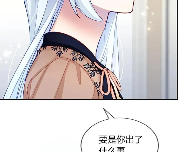 黑化吧！圣女大人漫画,第57话 准备婚礼137图