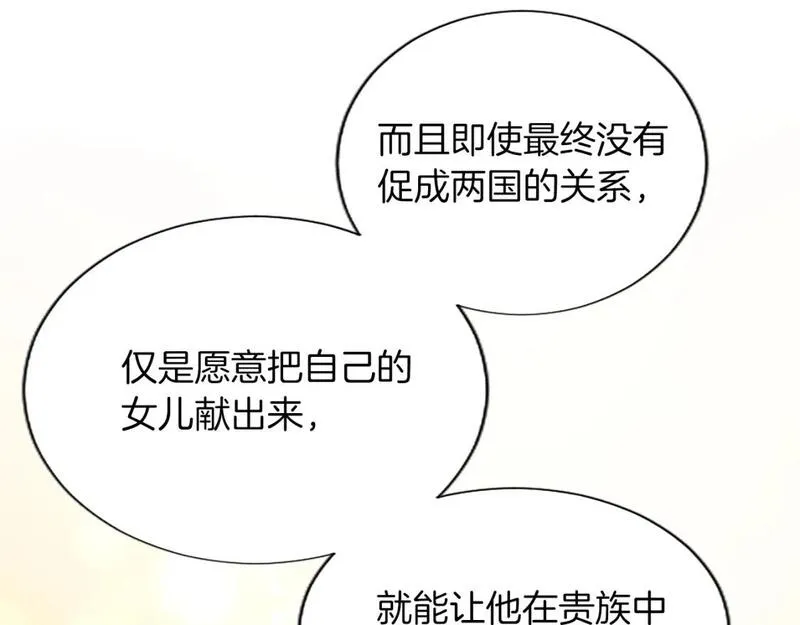 黑化吧！圣女大人漫画,第58话 她们是姐妹？112图