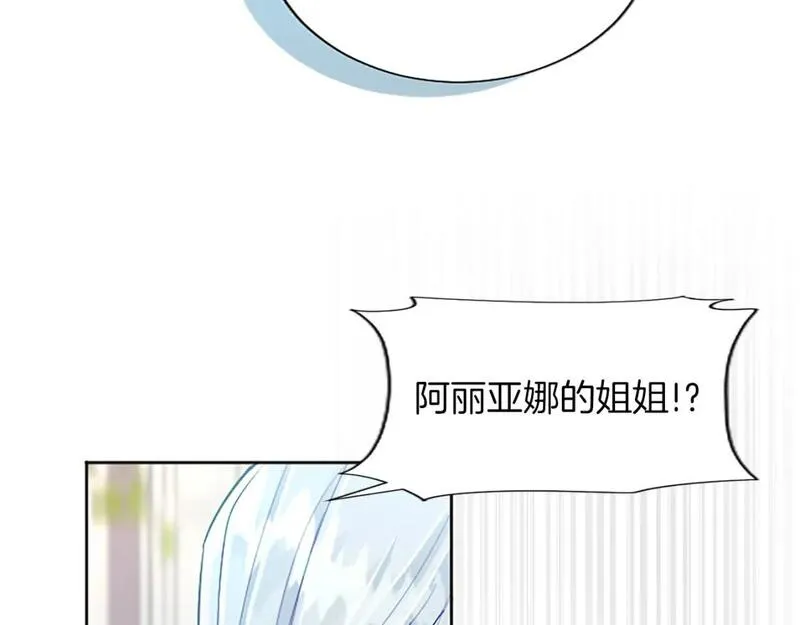 黑化吧！圣女大人漫画,第58话 她们是姐妹？83图