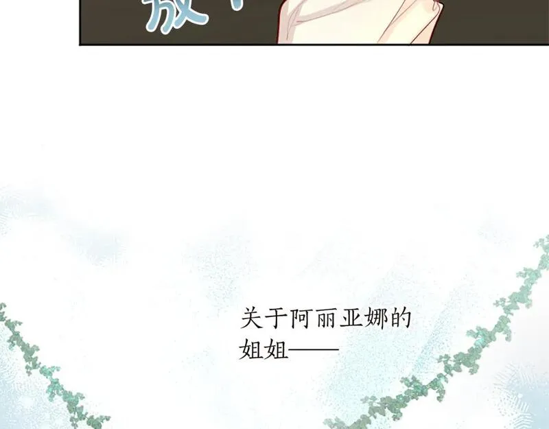 黑化吧！圣女大人漫画,第59话 说出真相25图