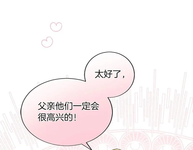 黑化吧！圣女大人漫画,第60话 各怀心思69图