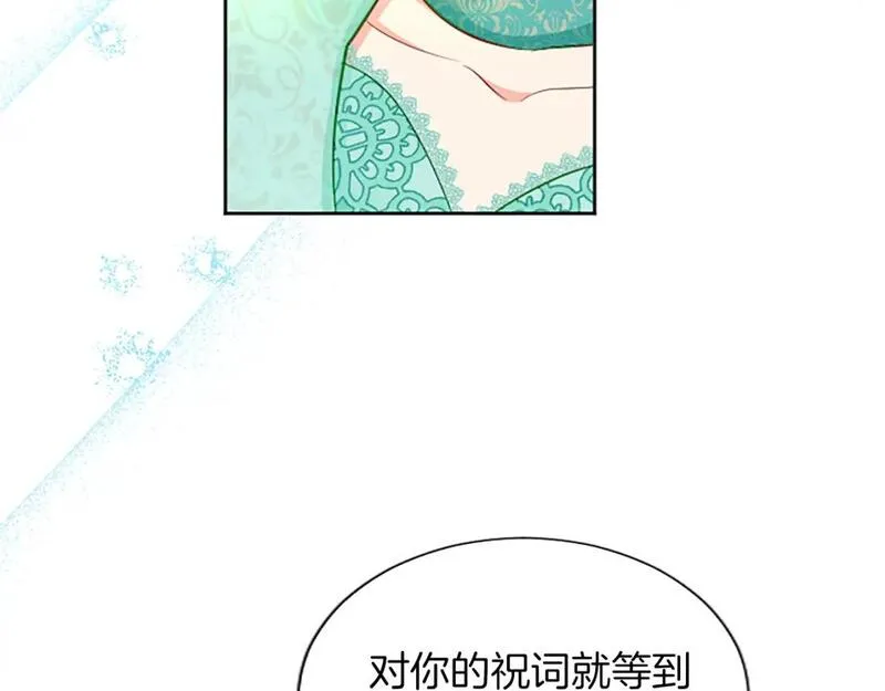 黑化吧！圣女大人漫画,第60话 各怀心思65图