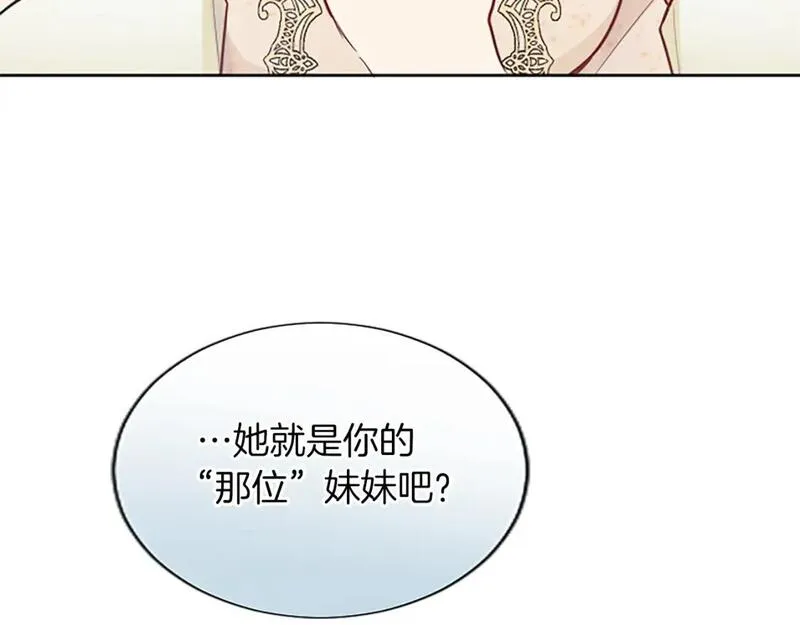 黑化吧！圣女大人漫画,第60话 各怀心思112图