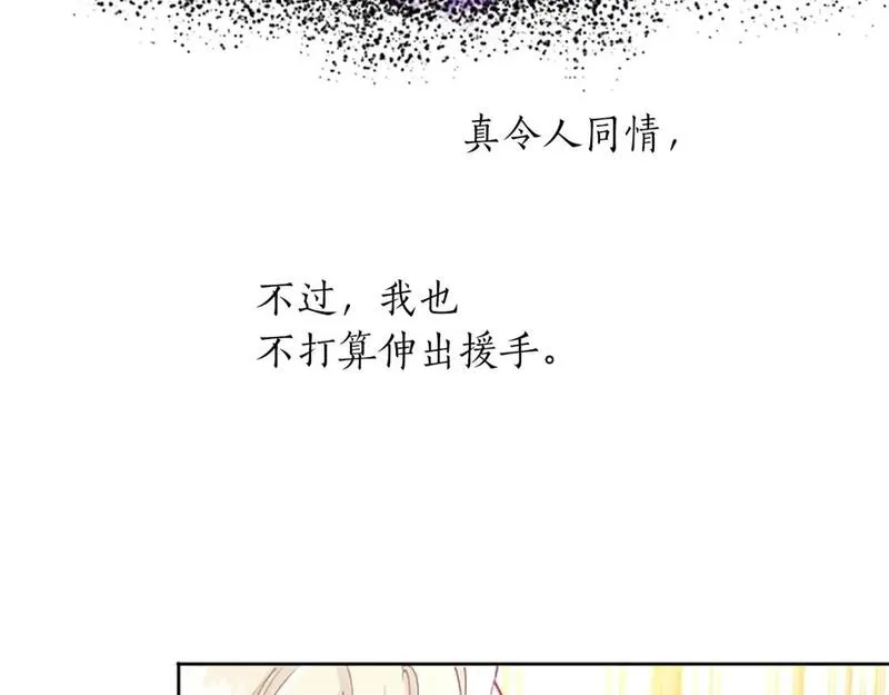 黑化吧！圣女大人漫画,第62话 警告79图