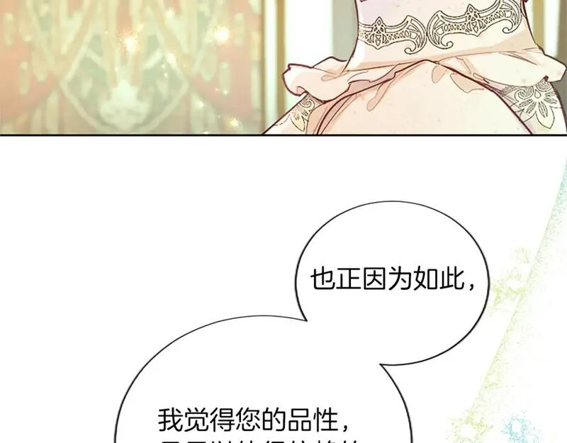 黑化吧！圣女大人漫画,第63话 联手合作46图