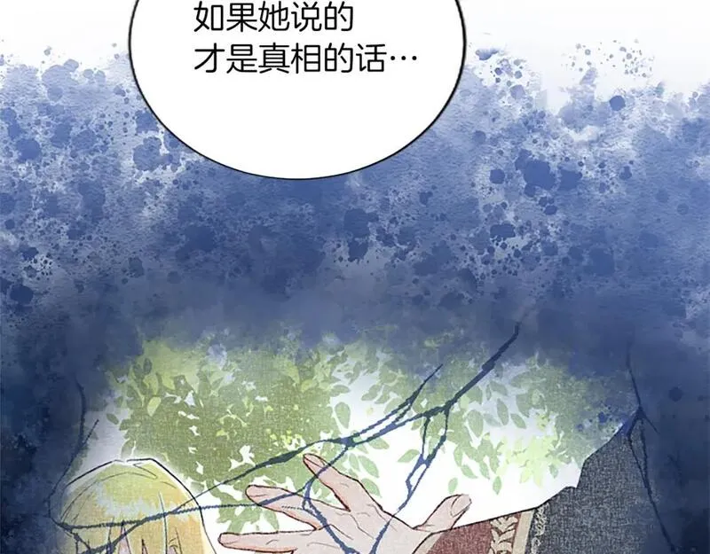 黑化吧！圣女大人漫画,第65话 诉说真相139图