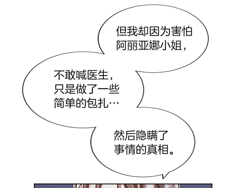 黑化吧！圣女大人漫画,第66话 解除婚约66图