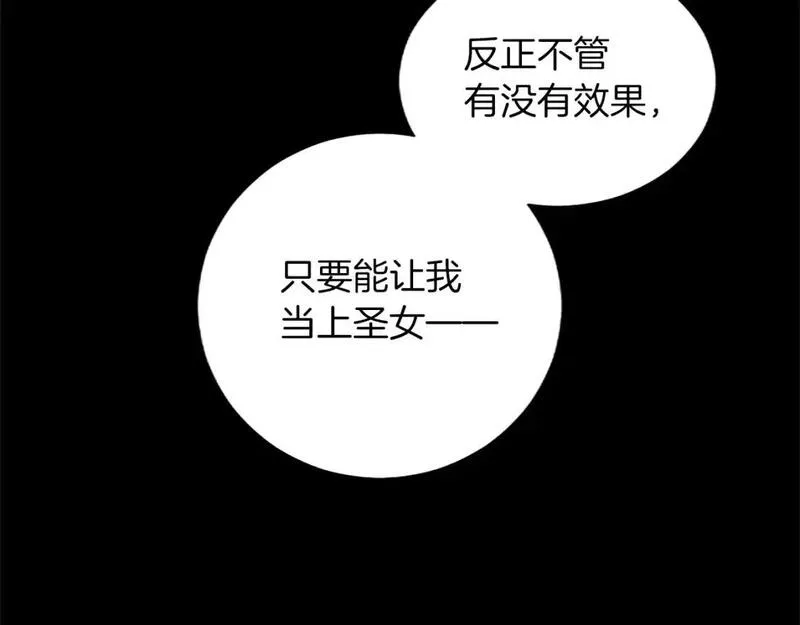 黑化吧！圣女大人漫画,第68话 决战近在眼前81图