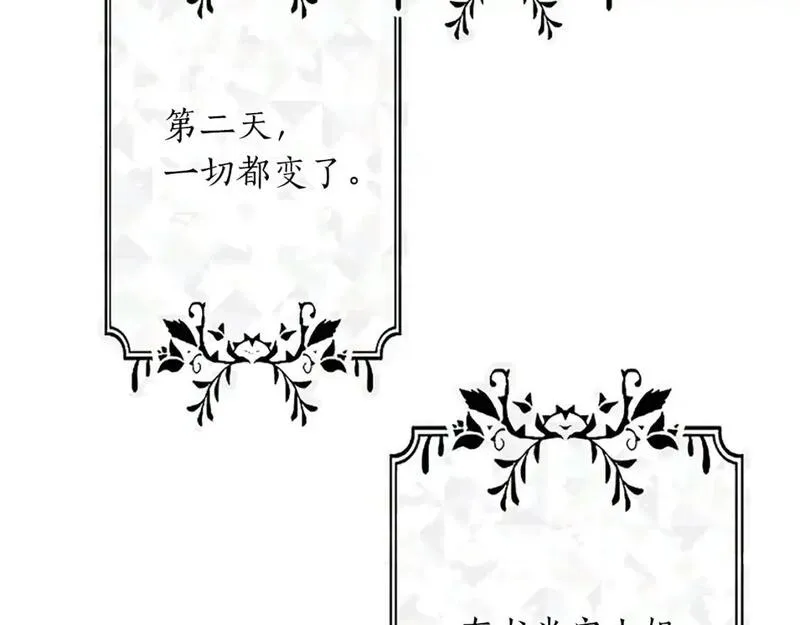 黑化吧!圣女大人54漫画,第69话 众说纷纭74图