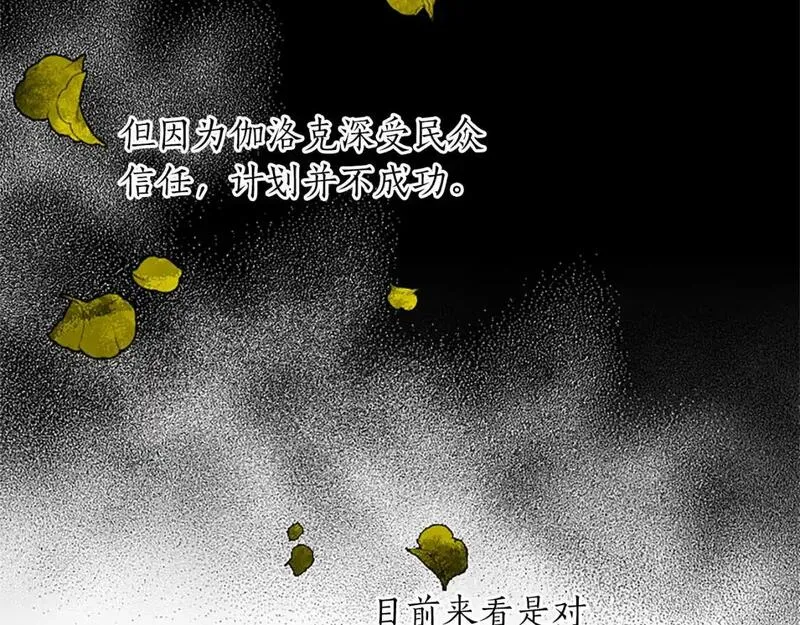 黑化吧!圣女大人54漫画,第69话 众说纷纭119图