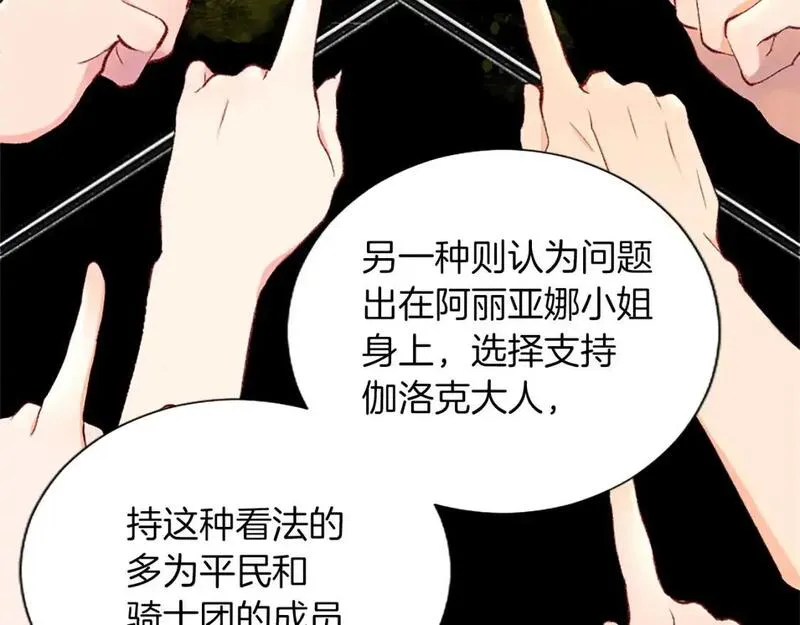 黑化吧!圣女大人54漫画,第69话 众说纷纭107图