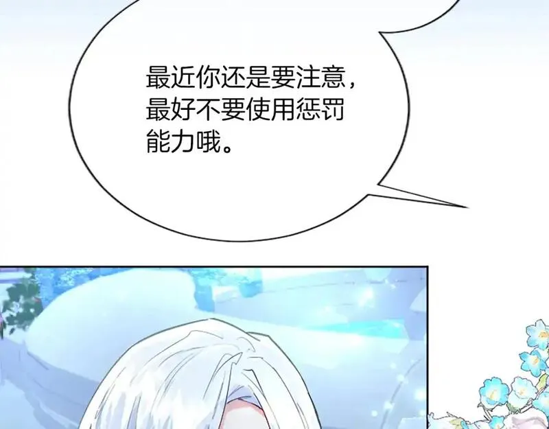 黑化吧!圣女大人54漫画,第69话 众说纷纭9图