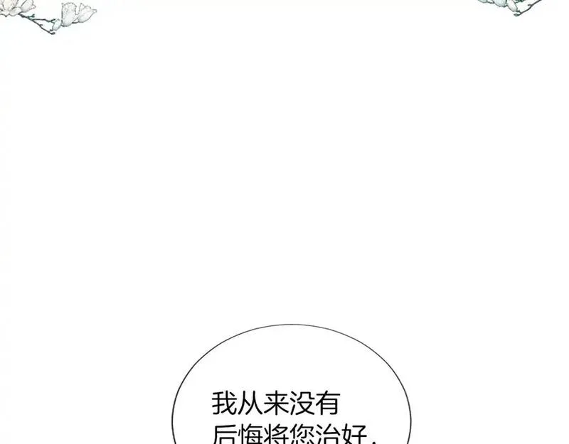 黑化吧！圣女大人漫画,第70话 神官长的警告98图