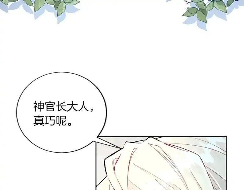 黑化吧！圣女大人漫画,第70话 神官长的警告154图