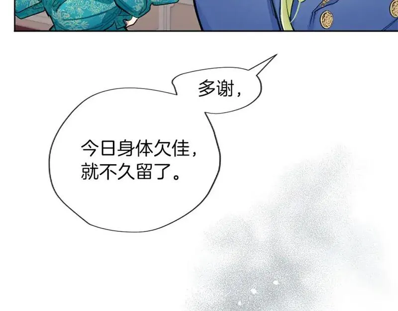 黑化吧！圣女大人漫画,第71话 威胁32图