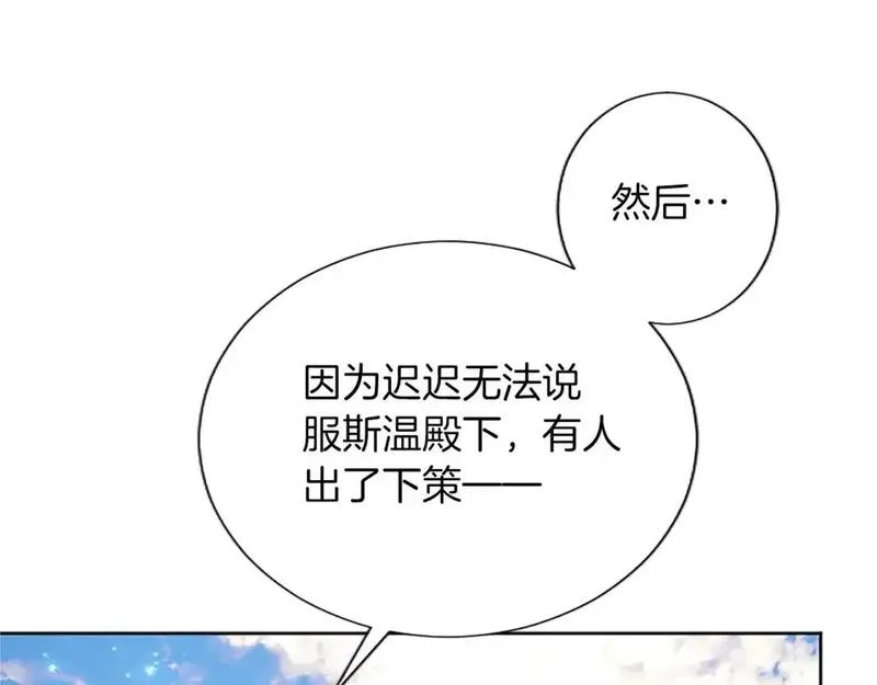 黑化吧！圣女大人漫画,第75话 被诅咒的孩子128图