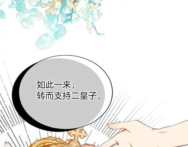 黑化吧！圣女大人漫画,第75话 被诅咒的孩子112图