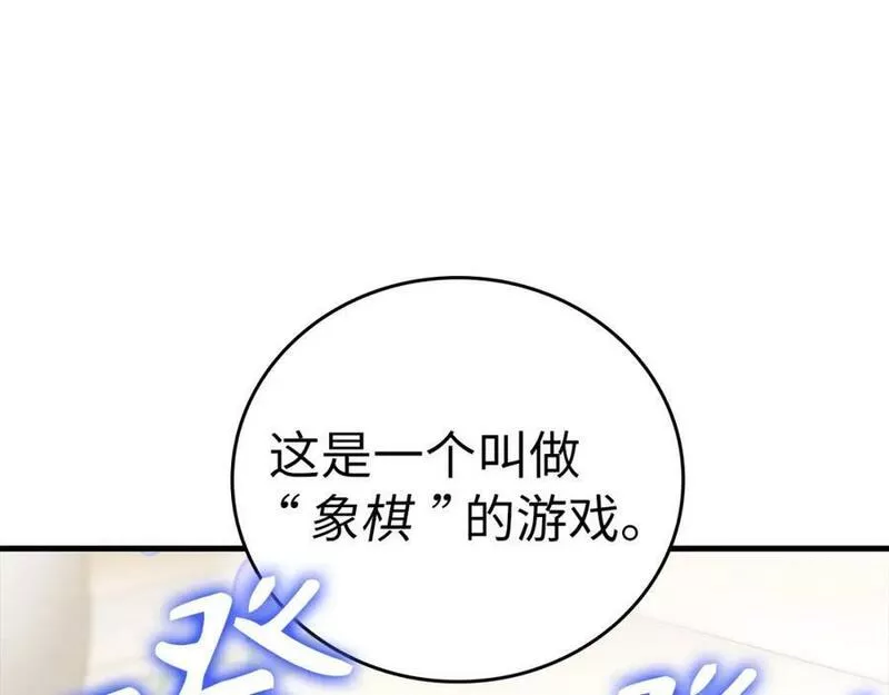 圣子是什么狗屁这是现代医学的力量漫画免费好漫屋漫画,第31话 国际象棋118图