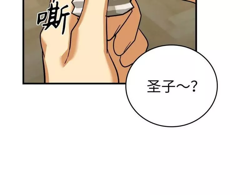 圣子是什么狗屁这是现代医学的力量漫画免费好漫屋漫画,第31话 国际象棋83图