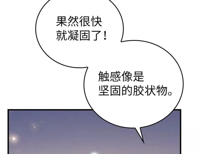 圣子的真正含义漫画,第41话 白内障128图