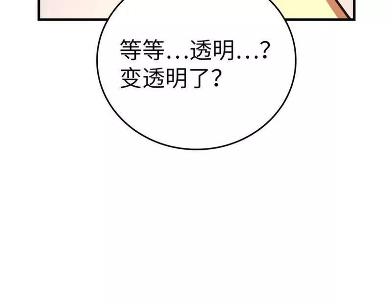 圣子的真正含义漫画,第41话 白内障199图