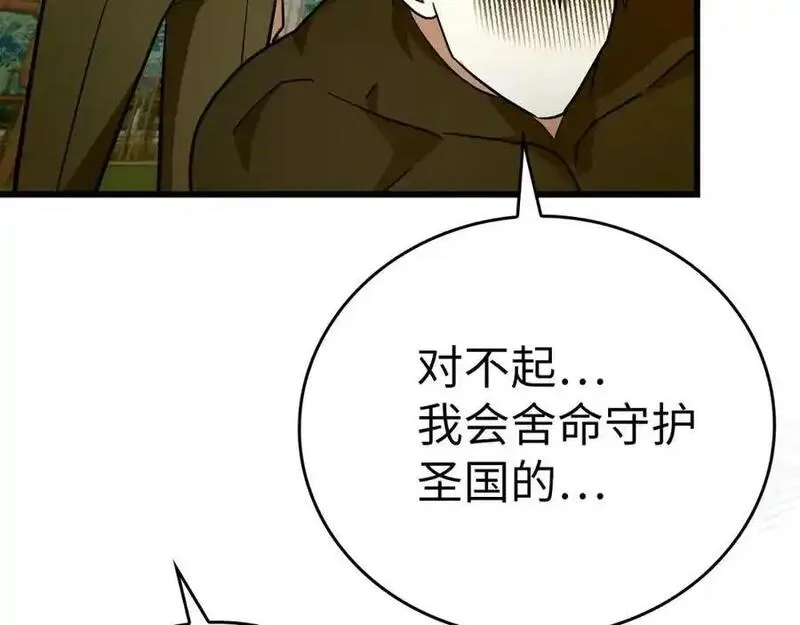 圣子的真正含义漫画,第68话 异端审判会151图