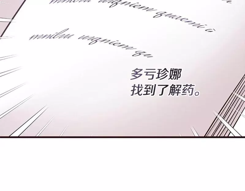 为什么对女人深恶痛绝漫画,第32话 想独占你249图